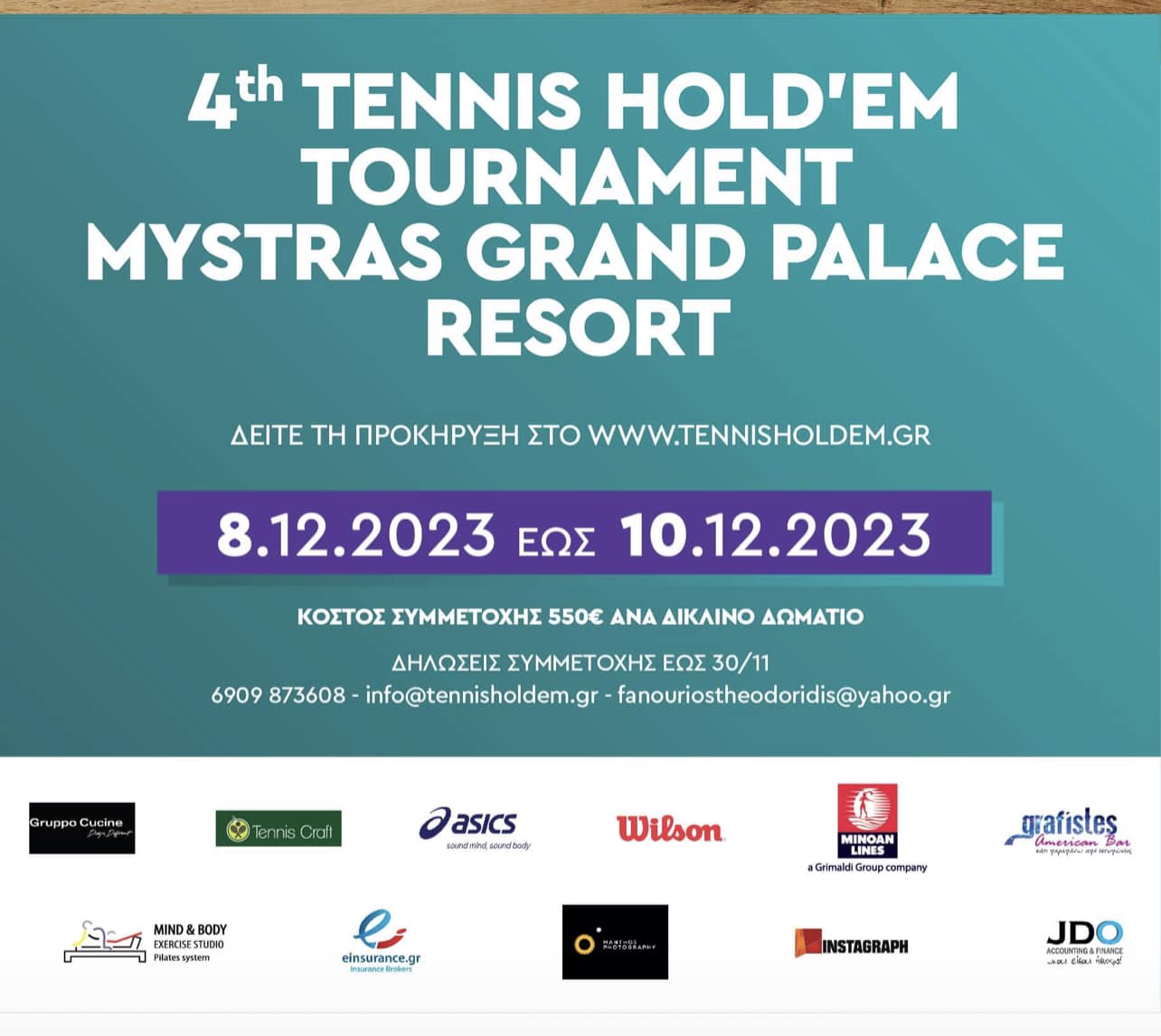 4th TENNIS HOLDEM TOURNAMENT - MYSTRAS - DECEMBER 2023